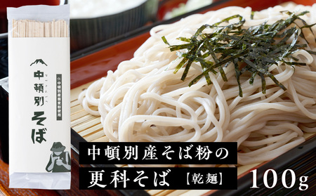 中頓別 そば 乾麺 100g×1袋 | 北海道中頓別町 | ふるさと納税サイト