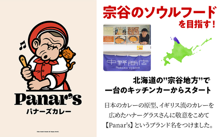 【12カ月定期便】チキンカレー 甘口6個 《Panar's》鶏肉 バターチキン 冷凍 レトルト 中頓別 北海道