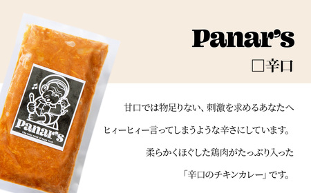 【6カ月定期便】チキンカレー 辛口6個 《Panar's》鶏肉 バターチキン 冷凍 レトルト 中頓別 北海道