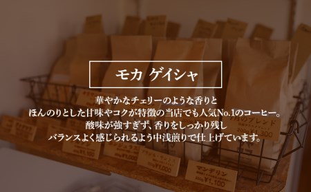 【定期便12ヶ月】ドリップバッグコーヒー モカ ゲイシャ 5袋