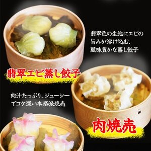 やっこスーパーセット(餃子　水晶エビ蒸し餃子　翡翠エビ蒸し餃子　肉焼売　海老焼売　小籠包)【配送不可地域：離島】【1545274】