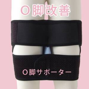 O脚サポーター (О脚矯正ベルト)【1564767】