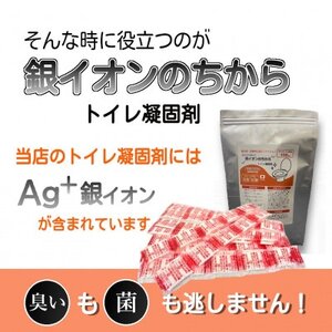 日本製 非常用トイレ トイレ凝固剤 銀イオンのちから 100包セット(防災グッズ　防災トイレ)【1672058】