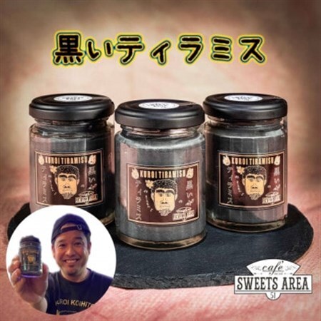 【 SWEETSAREA51×嫁ニー】黒いティラミス 4個セット【配送不可地域：離島】【1185691】