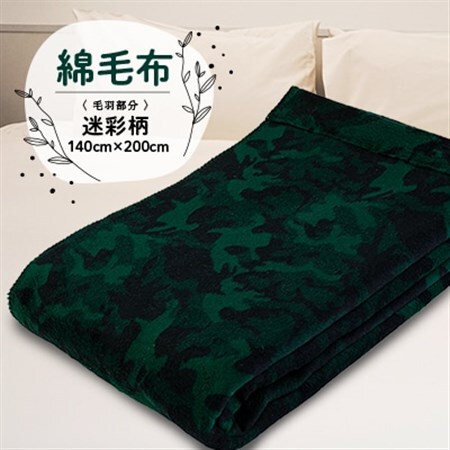 綿毛布(毛羽部分)　迷彩柄【1052957】