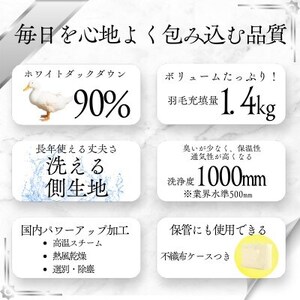 【洗える】羽毛布団 ダブル 日本製 ダウン90% 1.4kg 無地クリーム抗菌防臭防ダニ立体キルト【1236850】