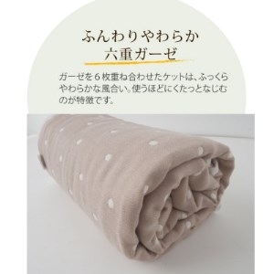 ガーゼケット140×200 (水玉Bw)【1340115】