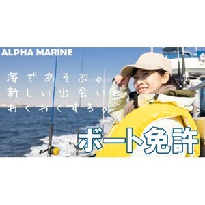 【1級船舶免許・完全貸し切りコース】船の免許が大阪府で取得できます　国土交通省指定【1398811】