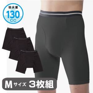 スーパーさらりん 男性用 Mサイズ ブラック 3枚組　失禁パンツ【1421516】