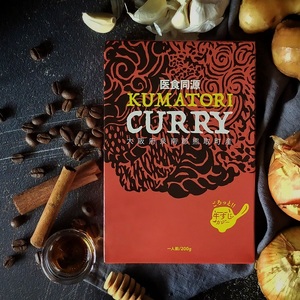 レトルトカレー KUMATORI CURRY(牛すじ)とKIRAMEKU CURRY(チキン)10個セット(021_5001)