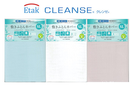 クラボウ 敷きふとんカバー　シングル（105cm×210cm）　持続型抗菌成分「Etak®／イータック®」（009_5059）