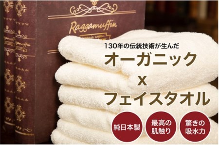 018_002 Raggamuffin(フェイスタオル)2個セット〜伝説の糸〜