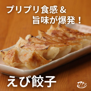 ㉑ぎょーざやさんのえび餃子18個入り(027_5023)※北海道・沖縄・離島への配送不可