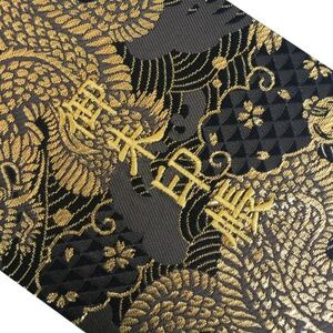 千糸繍院 御朱印帳 黒金雲龍 西陣織 金襴装丁 48ページ 大判 1冊【1519875】