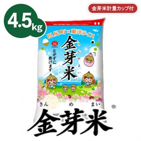 【4.5kg】金芽米 4.5kg×1袋(無洗米)金芽米計量カップ付【1707971】