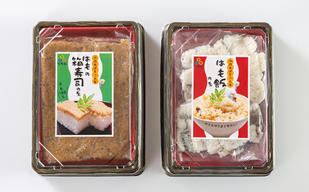 ハモのお楽しみセット【ハモの押し寿司キットとハモめしの素】_惣菜・加工品   _【配送不可地域：離島・北海道・沖縄県】【1550476】