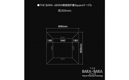 THE BARA+BARAの囲炉裏アウトドアテーブル Square　カラー:ライトオーク【1326204】