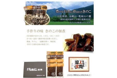 きのこ佃煮　詰合せ No.084