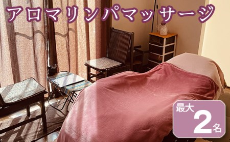 アロマリンパマッサージ No.316