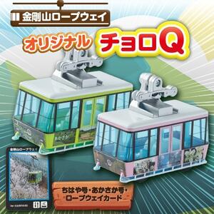 村営金剛山ロープウェイオリジナルチョロQ　ちはや号・あかさか号・ロープウェイカード【1273216】