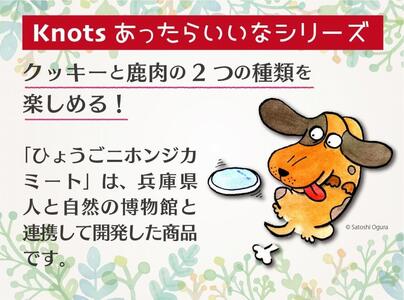 犬用クッキースペシャルセット（クッキー５種類（にんじん・カッテージチーズ・かぼちゃ・さつまいも・なっとう）＋ひょうごニホンジカミート２袋）