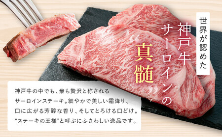 あとから着日が選べる!神戸牛サーロインステーキ 200g×5枚