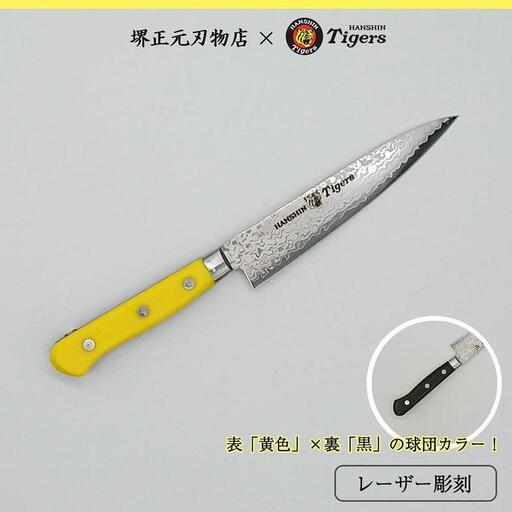阪神タイガース球団承認タイガース包丁ペテイナイフダマスカス仕様V金１０号黄・黒樹脂柄