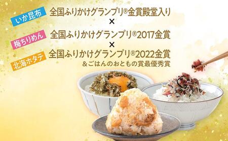 【ふるさと納税】梅ちりめん 3袋 セット ふりかけ まとめ買い 大容量 澤田食品 ごはんのお供 ご飯のお供 ふりかけグランプリ 金賞 送料無料