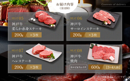 お届け日が自由に選べる!神戸牛定期便(12回コース)