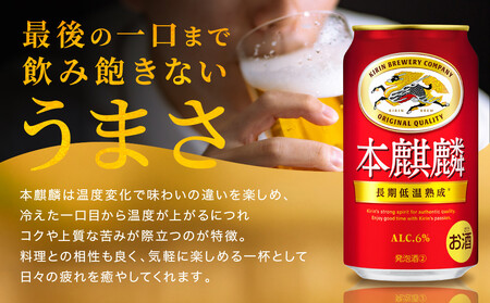 キリン 本麒麟 350mL缶 1ケース(24本) 神戸工場