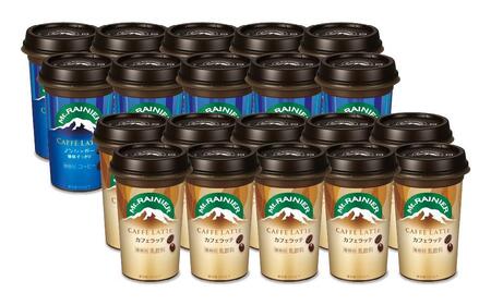 森永乳業 マウントレーニア カフェラッテ 240ml×10個・マウントレーニア カフェラッテノンシュガー 240ml×10個