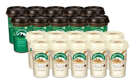 森永乳業 マウントレーニア カフェラッテエスプレッソ 240ml×10個・マウントレーニア カフェラッテクリーミーラテ 240ml×10個