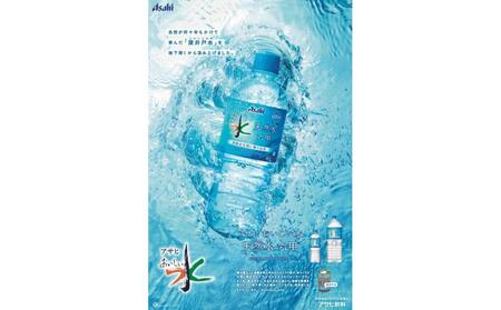 アサヒ おいしい水 天然水 六甲 PET２L×12本(６本入り2ケース)