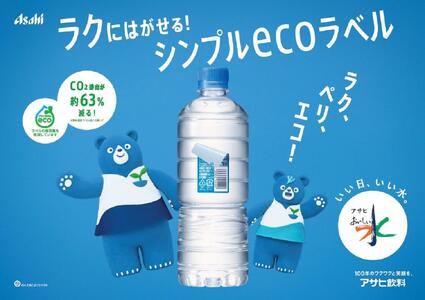 アサヒ おいしい水 天然水 シンプルecoラベルPET600ml(六甲)×24本(24本入り1ケース)