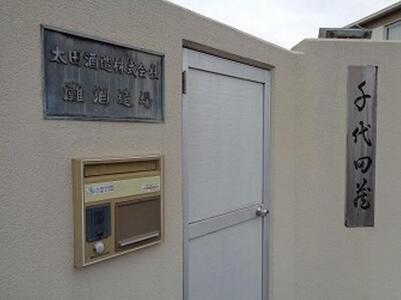 道灌 特別純米原酒 千代田蔵 フクノハナ一つ火 720ml瓶×1本