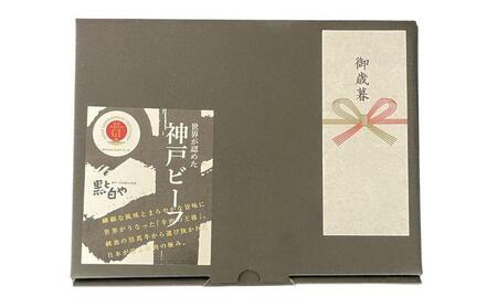 【お歳暮のし】【A4ランク以上】神戸牛赤身モモ焼肉400g(200g×2)