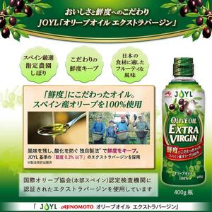 JOYL オリーブオイル エクストラバージン 400g 瓶 2本