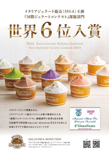 地域の作物と世界の厳選素材を使ったジェラート(12個入り)
