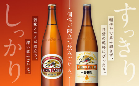 キリン神戸工場産　キリン一番搾り生ビール大瓶6本＆キリンラガー大瓶6本　合計12本アソートセット　神戸市　お酒　ビール　ギフト　