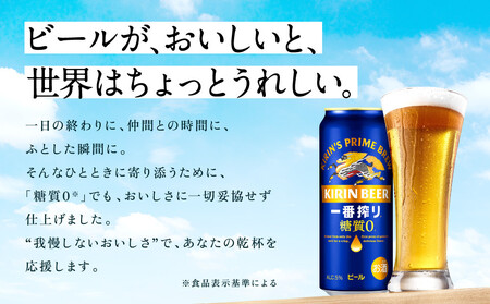 キリン神戸工場産　キリン一番搾り糖質ゼロ　500ml缶　1ケース（24本）　神戸市　お酒　ビール　ギフト