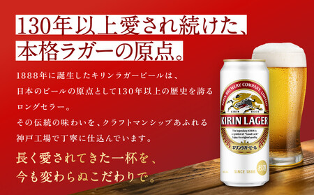 キリン神戸工場産 キリンラガービール 500ml缶 1ケース(24本) 神戸市 お酒 ビール ギフト