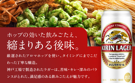 キリン神戸工場産 キリンラガービール 500ml缶 1ケース(24本) 神戸市 お酒 ビール ギフト