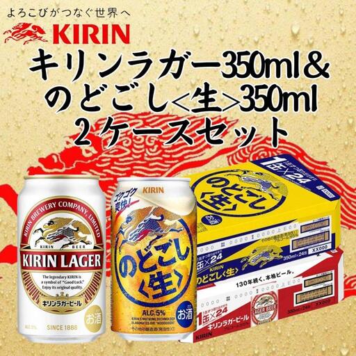キリン神戸工場産　キリンラガービール350ml缶1ケース＆キリンのどごし＜生＞350ml缶1ケースの2ケースアソートセット 神戸市 お酒 ビール ギフト 11,400円