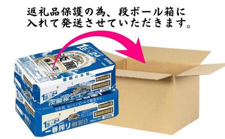 キリン神戸工場産 キリン一番搾り糖質ゼロ350ml缶1ケース&キリン淡麗 極上<生>350ml缶1ケースの2ケースアソートセット 神戸市 お酒 ビール ギフト