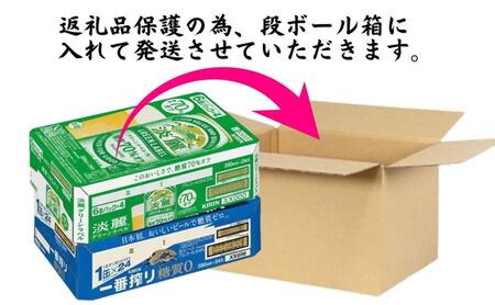 キリン神戸工場産 キリン一番搾り糖質ゼロ350ml缶1ケース&キリン淡麗グリーンラベル350ml缶1ケースの2ケースアソートセット 神戸市 お酒 ビール ギフト