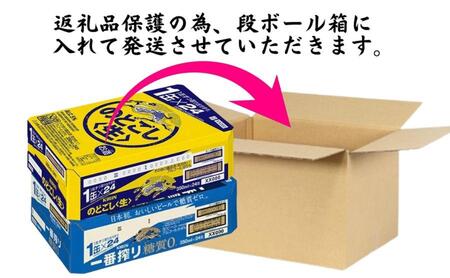 キリン神戸工場産 キリン一番搾り糖質ゼロ350ml缶1ケース&キリンのどごし<生>350ml缶1ケースの2ケースアソートセット 神戸市 お酒 ビール ギフト