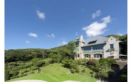 神戸迎賓館 旧西尾邸 レストラン〈ルアン〉離宮公園チケット付 ランチ フルコース ペアチケット