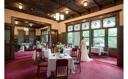 神戸迎賓館 旧西尾邸 フォトウエディングプラン(洋装)