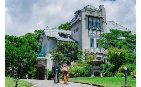 神戸迎賓館 旧西尾邸 フォトウエディングプラン(和装)