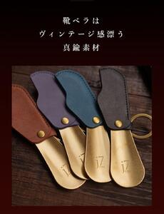 本革 スライド靴べら シューホーン [espoir-エスポワール] 【ブラウン】